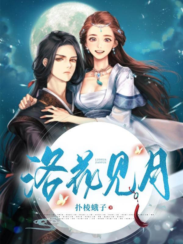 洛花魂